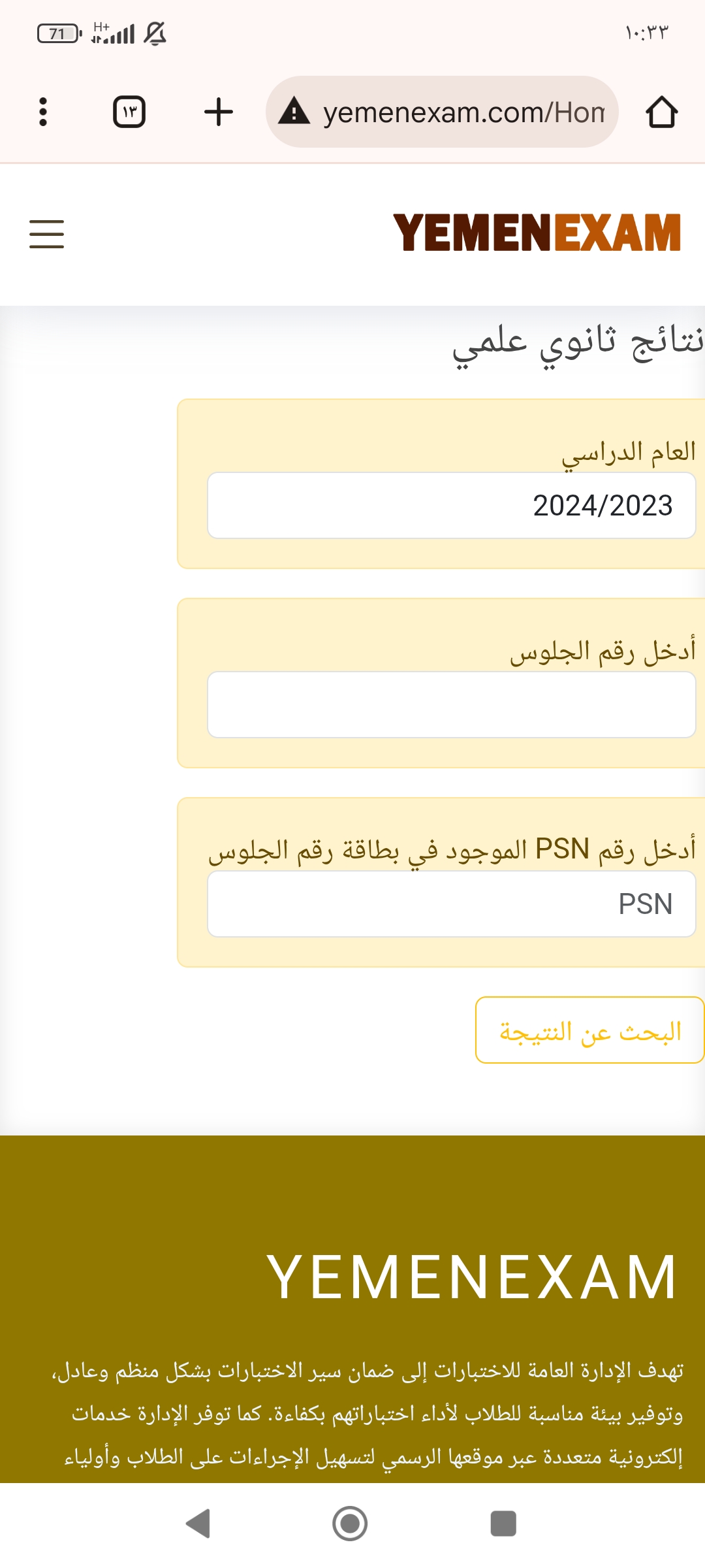 الاستعلام عن نتائج الثانوية العامة اليمن صنعاء 2025