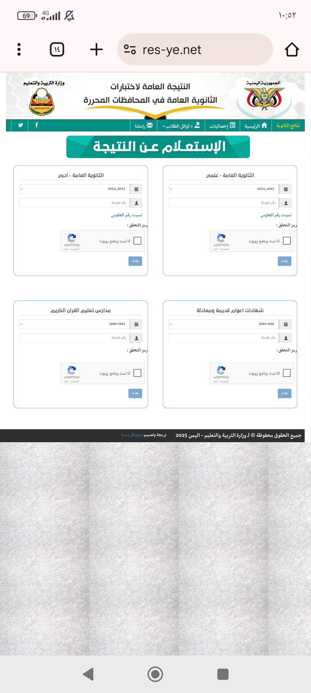 الاستعلام عن نتائج الثانوية العامة اليمن صنعاء 2025