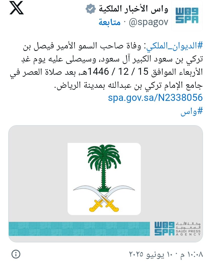 وفاة الأمير فيصل بن تركي بن سعود الكبير آل سعود