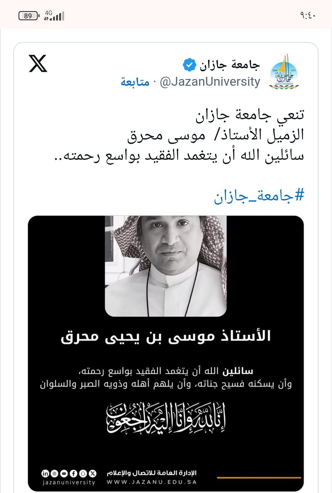 وفاة الشاعر موسى محرق