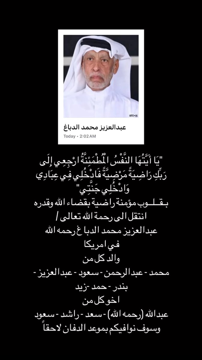 وفاة عبد العزيز محمد الدباغ