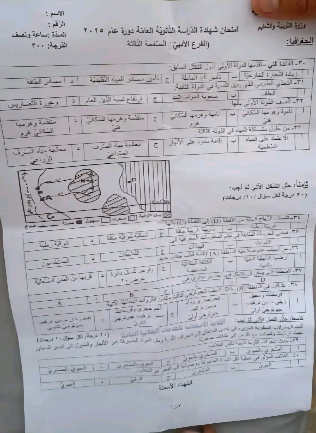 أسئلة بكالوريا ادبي مادة الجغرافيا سورية