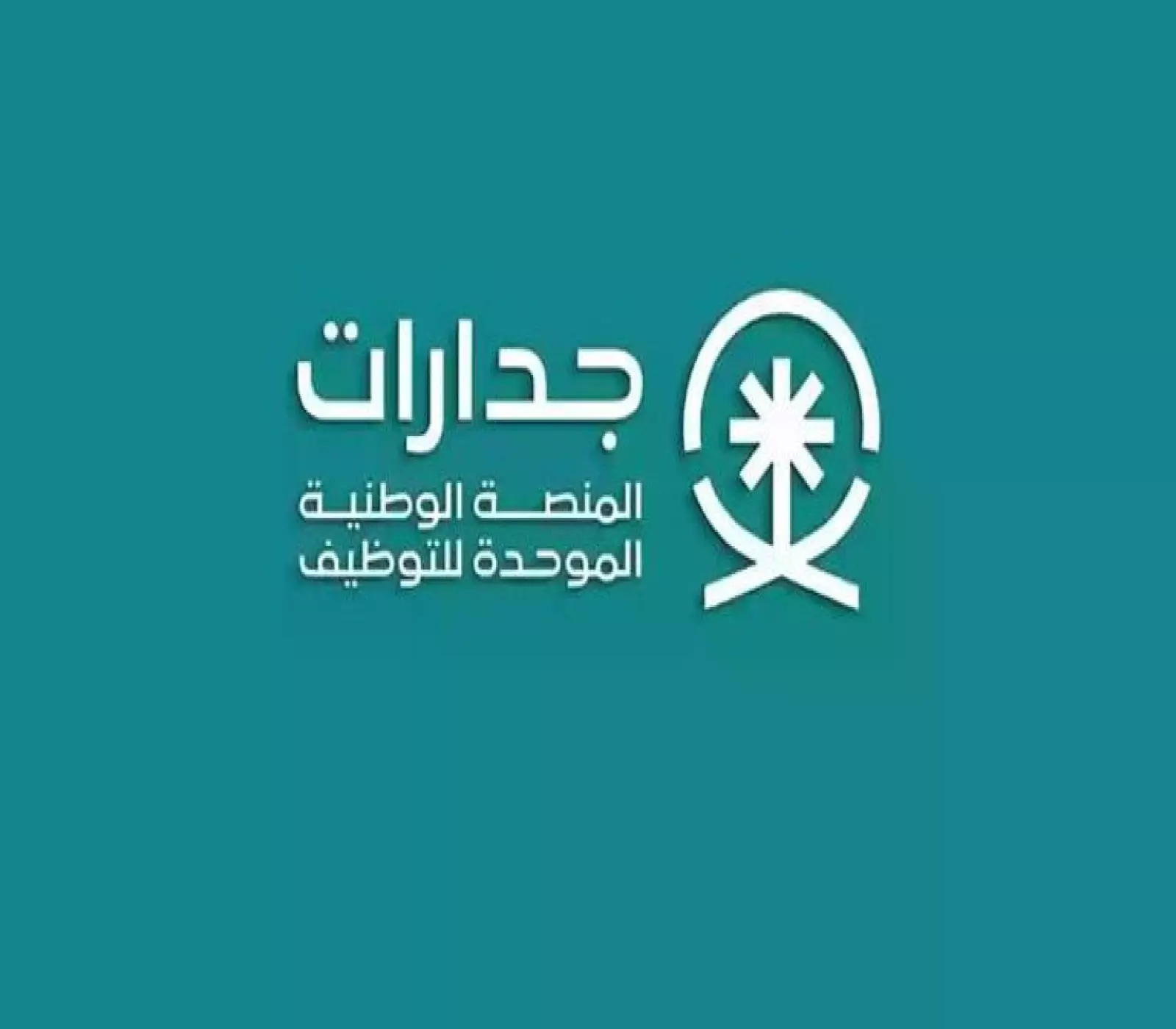 الاستعلام نتائج الترشيح النهائي للوظائف التعليمية