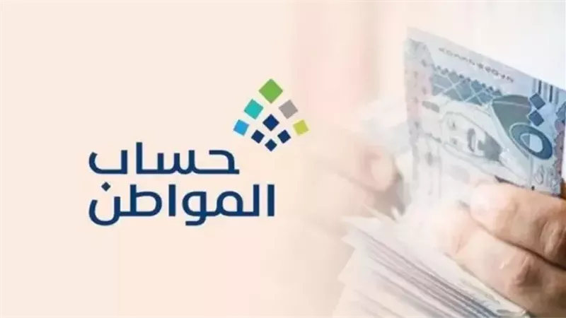 موعد نزول حساب المواطن الدفعة 93 لشهر أغسطس