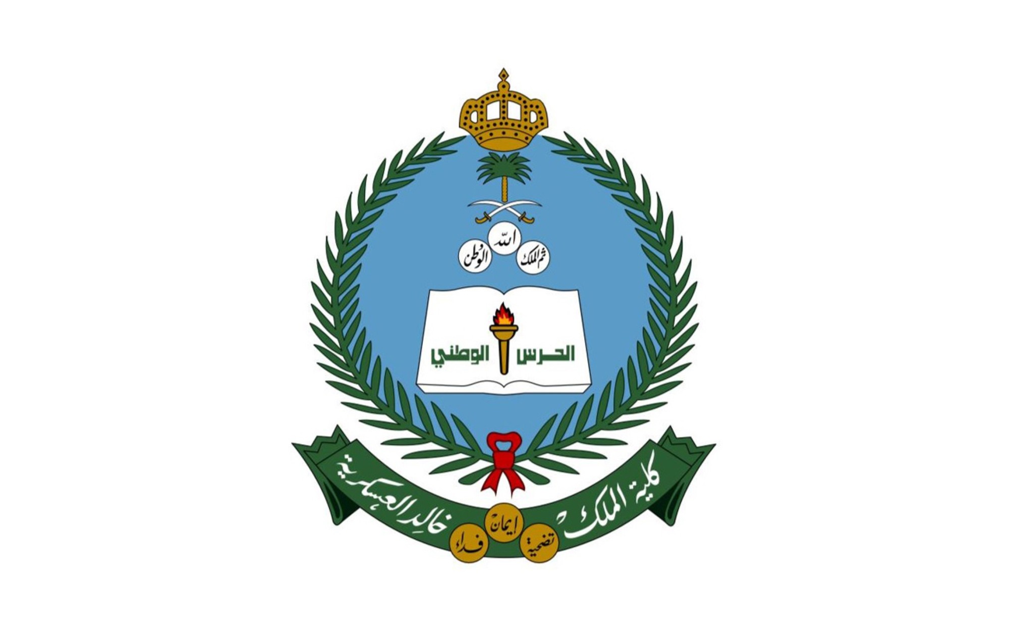 التسجيل في كلية الملك خالد العسكرية