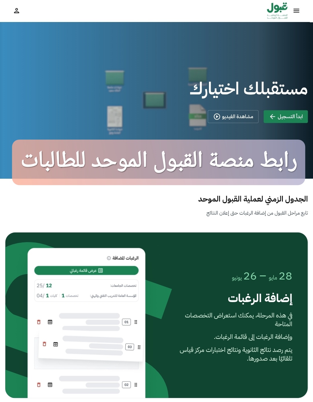 رابط منصة القبول الموحد للطالبات بالسعودية