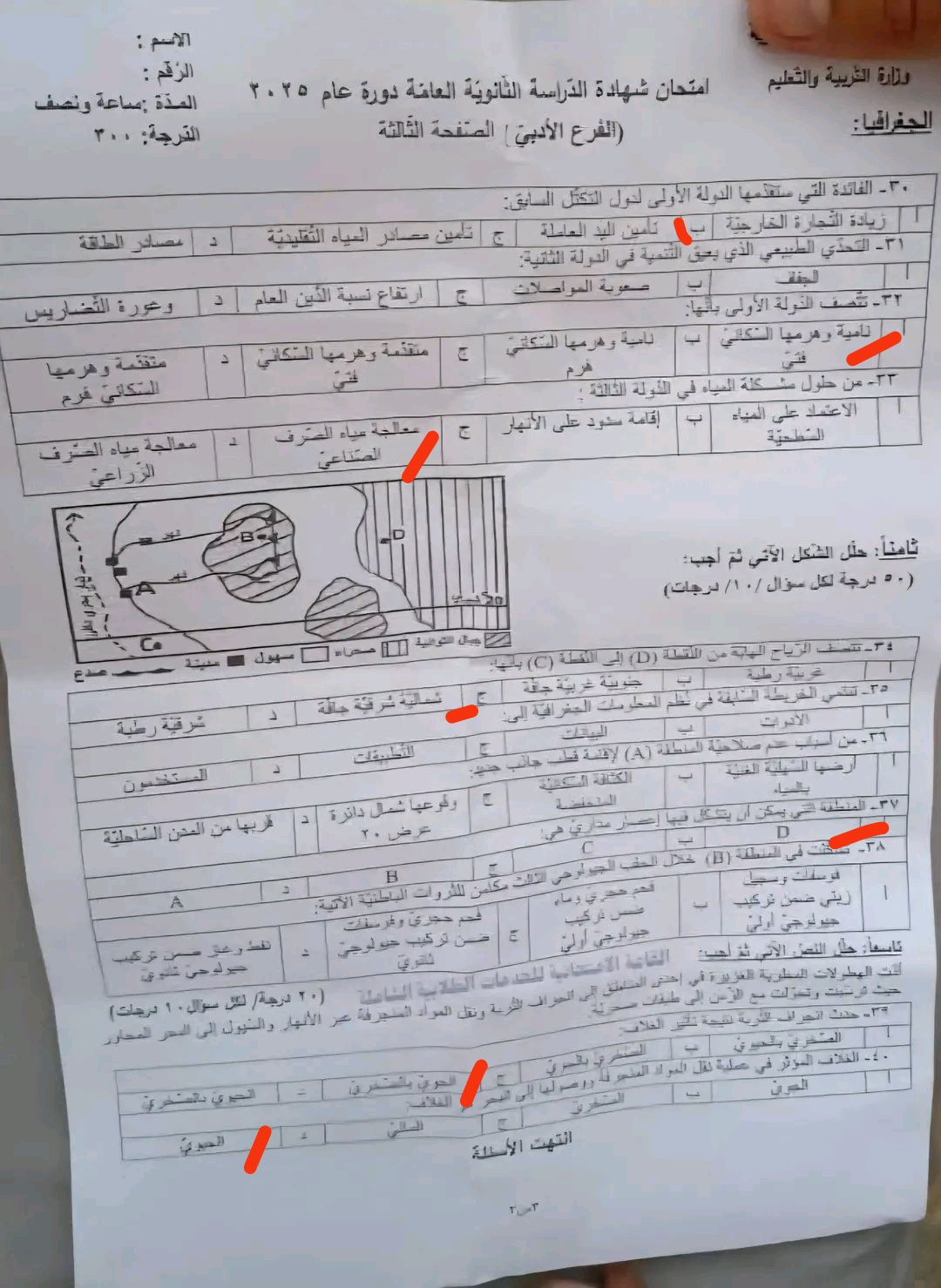 أجوبة أسئلة جغرافيا بكالوريا ادبي سورية