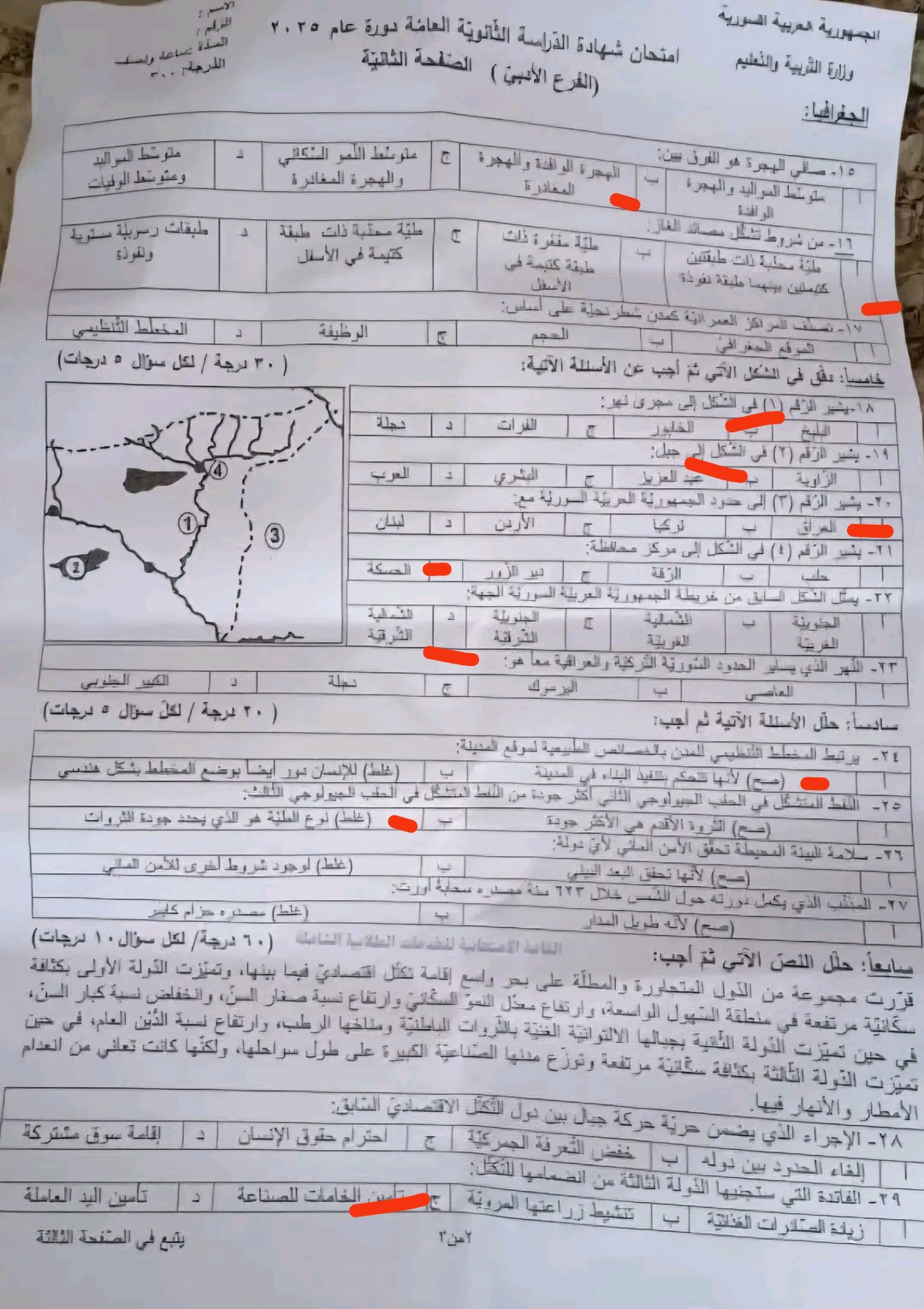 أجوبة أسئلة جغرافيا بكالوريا ادبي سورية