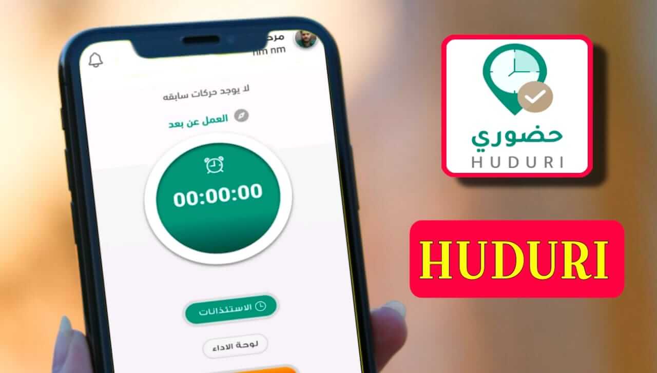 رابط تحميل تطبيق حضوري الإلكتروني السعودية