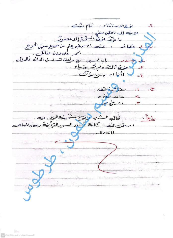 سلم تصحيح امتحان العربي تاسع سوريا