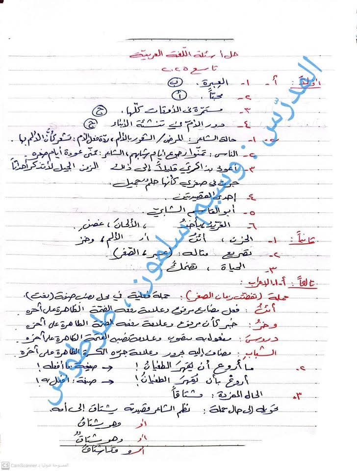 سلم تصحيح أسئلة اللغة العربية تاسع سوريا