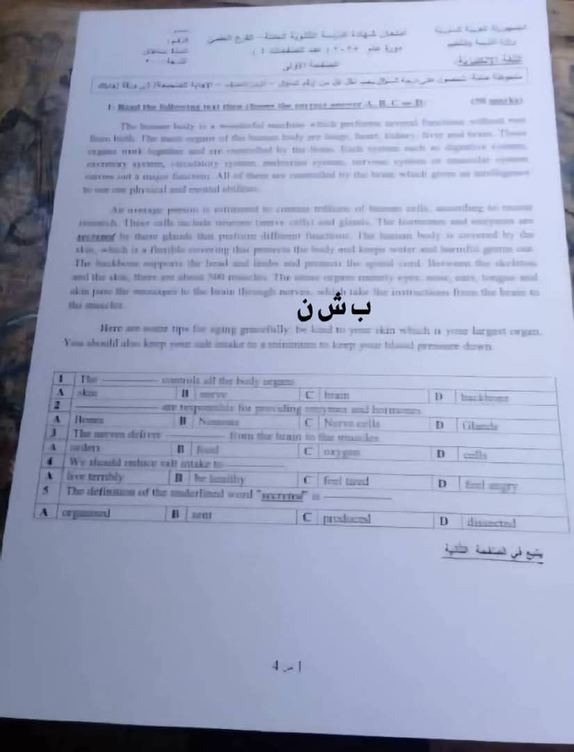 حل اسئلة امتحان الانكليزي بكلوريا علمي سوريا دورة اولى