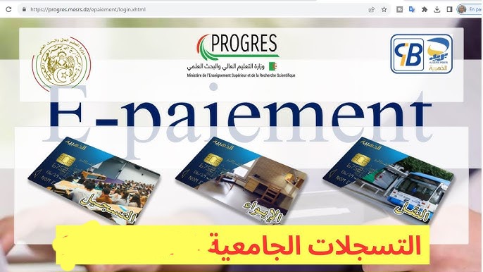 التسجيلات الجامعية للقدامى 2025-2026 عبر منصة بروغرس