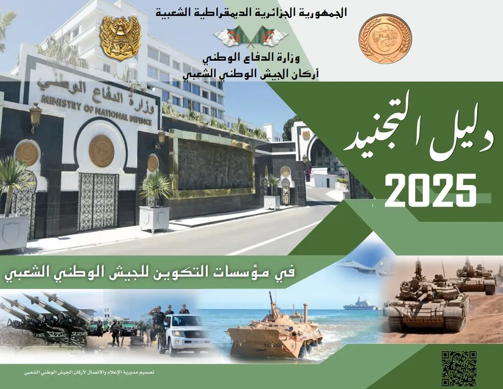 شروط التسجيل في الجيش الوطني الشعبي الجزائري