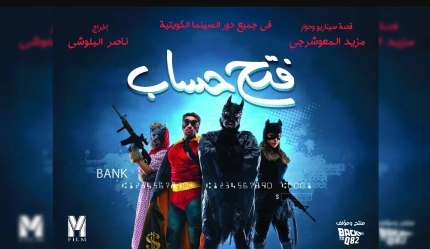 قصة فيلم فتح حساب