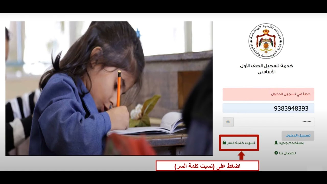 كيفية التسجيل في الصف الأول الابتدائي للأردنيين 2025 بالرابط والخطوات
