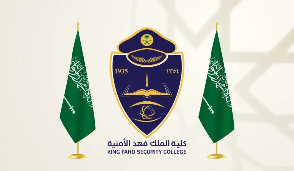 نتائج القبول المبدئي في كلية الملك فهد الأمنية