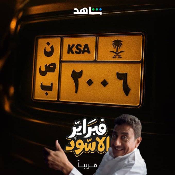 قصة مسلسل فبراير الأسود