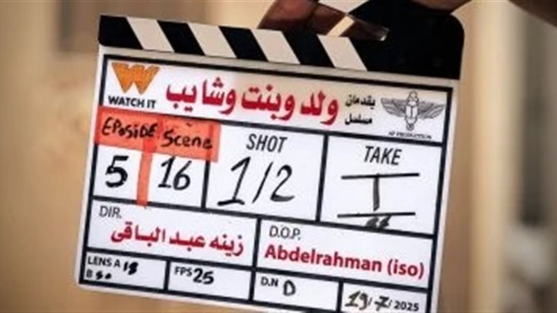 قصة مسلسل ولد وبنت وشايب