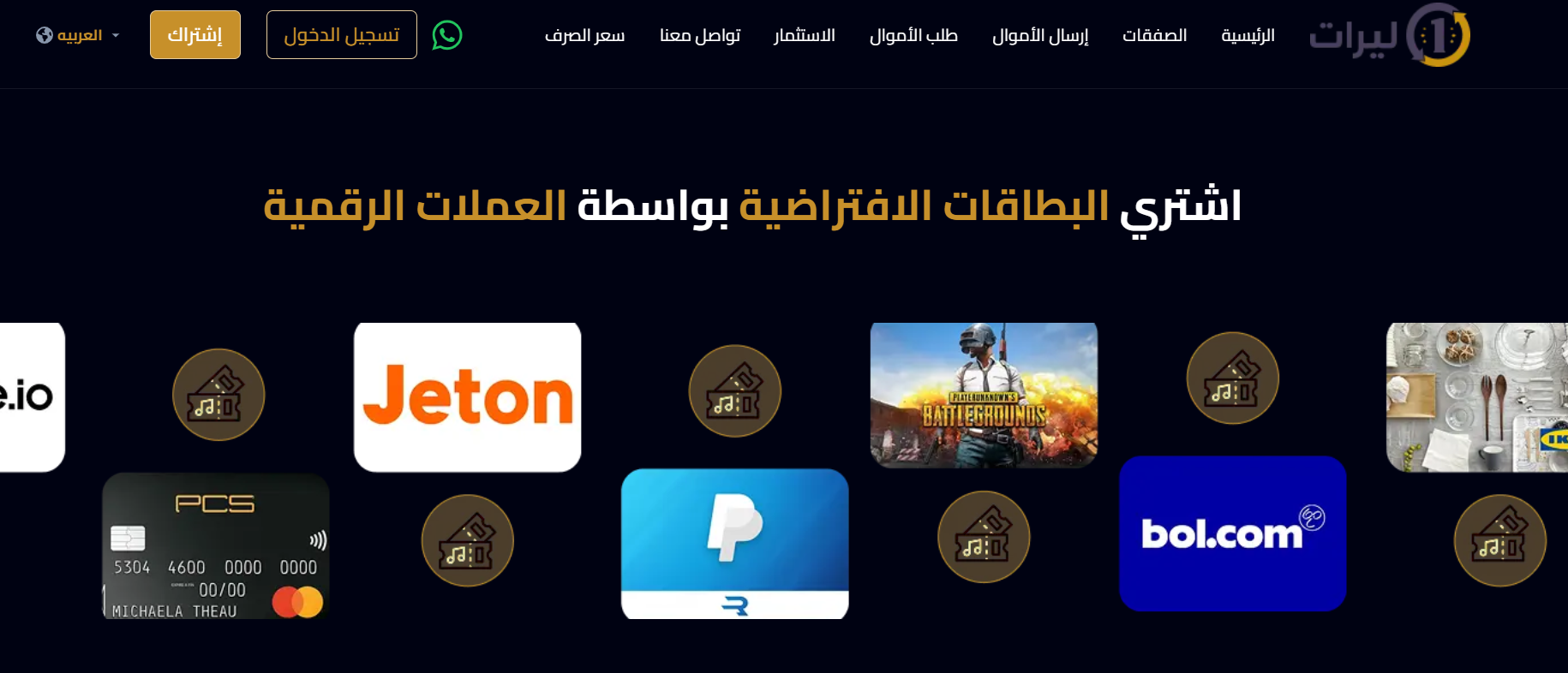 شراء بطاقات الهدايا من محفظة ليرات
