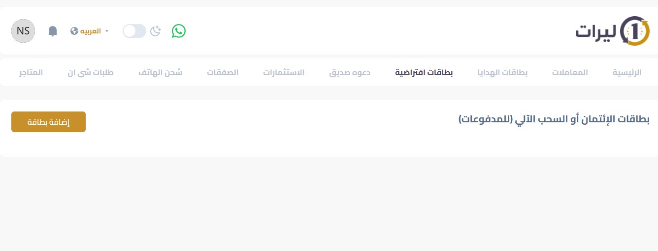 اصدار بطاقة فيزا كارد عبر محفظة ليرات