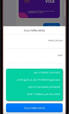 اصدار بطاقة فيزا كارد عبر محفظة ليرات