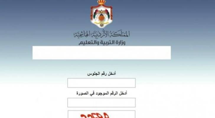 "صدرت رسميا" استخراج نتائج التوجيهي الأردن 2025 عبر موقع الوزارة الرسمي