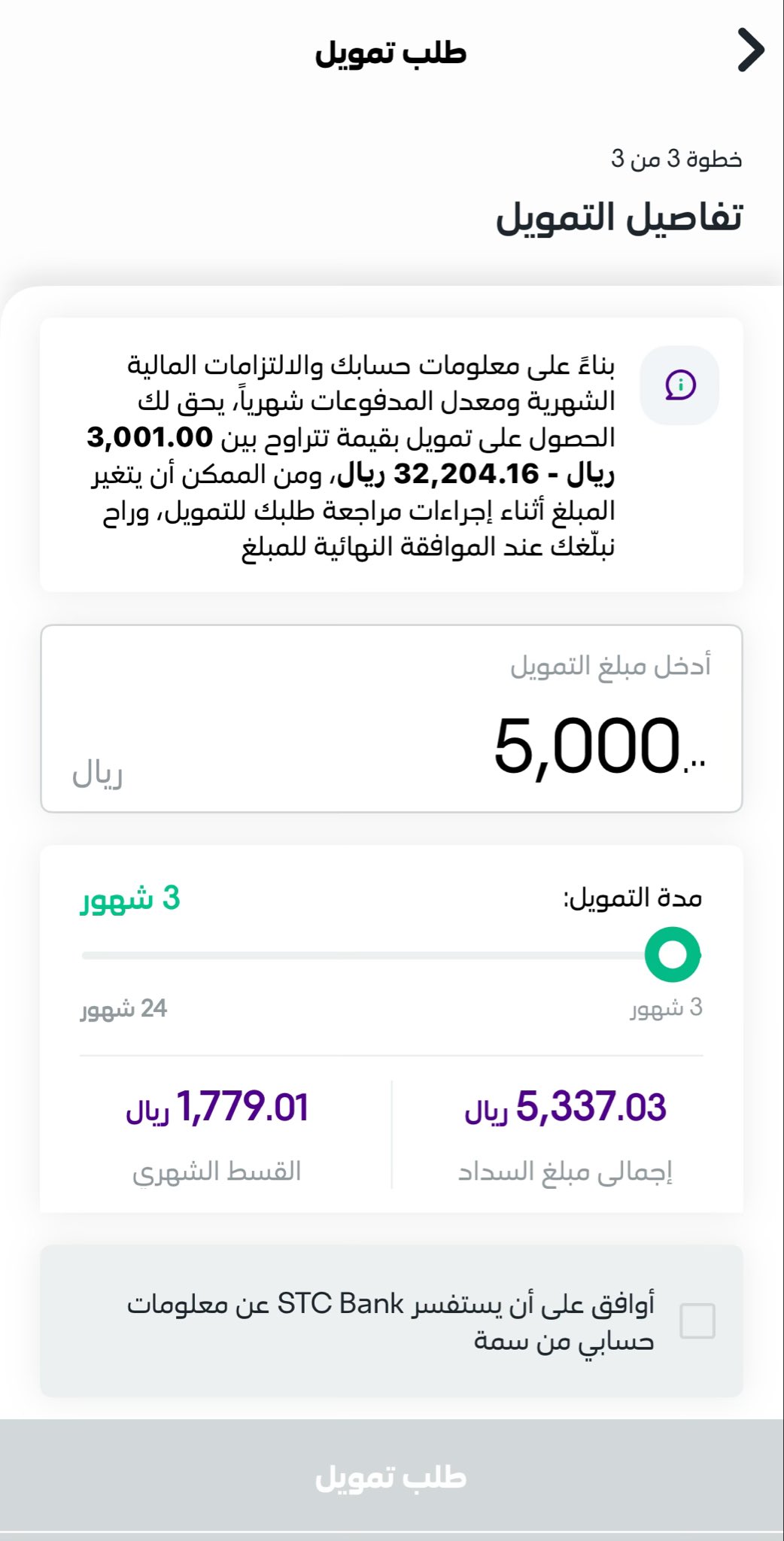 الحصول على تمويل سمارت stc bank