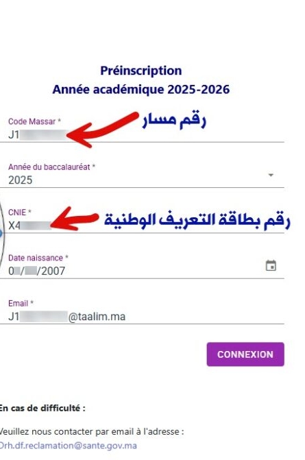 رابط التسجيل في مباراة التمريض 2025 بالمغرب