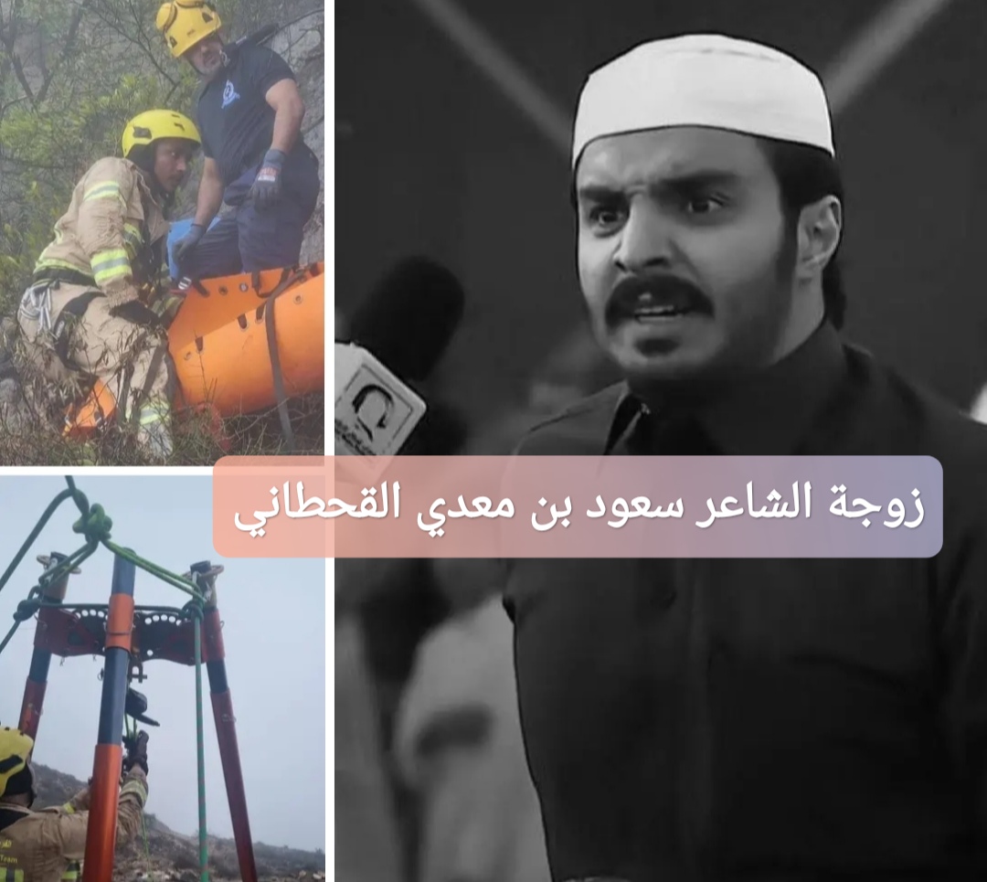 زوجة الشاعر سعود بن معدي القحطاني