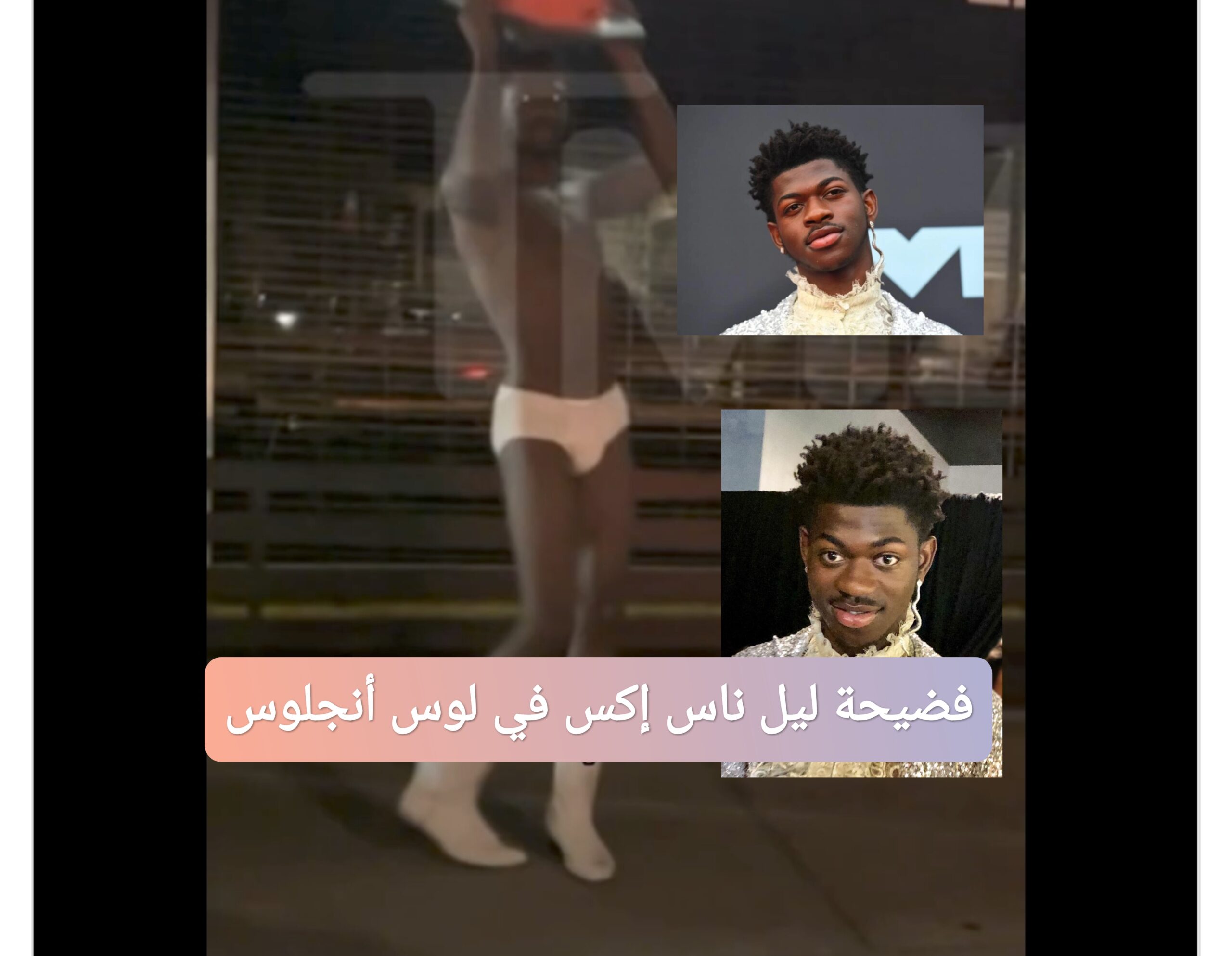 فضيحة ليل ناس إكس في لوس أنجلوس