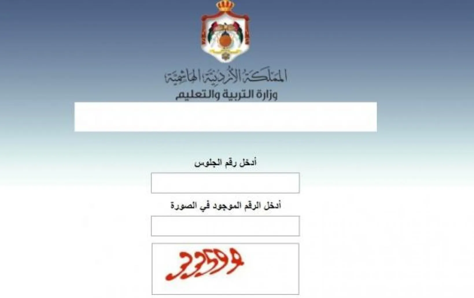 رابط نتائج التوجيهي الأردن 2025