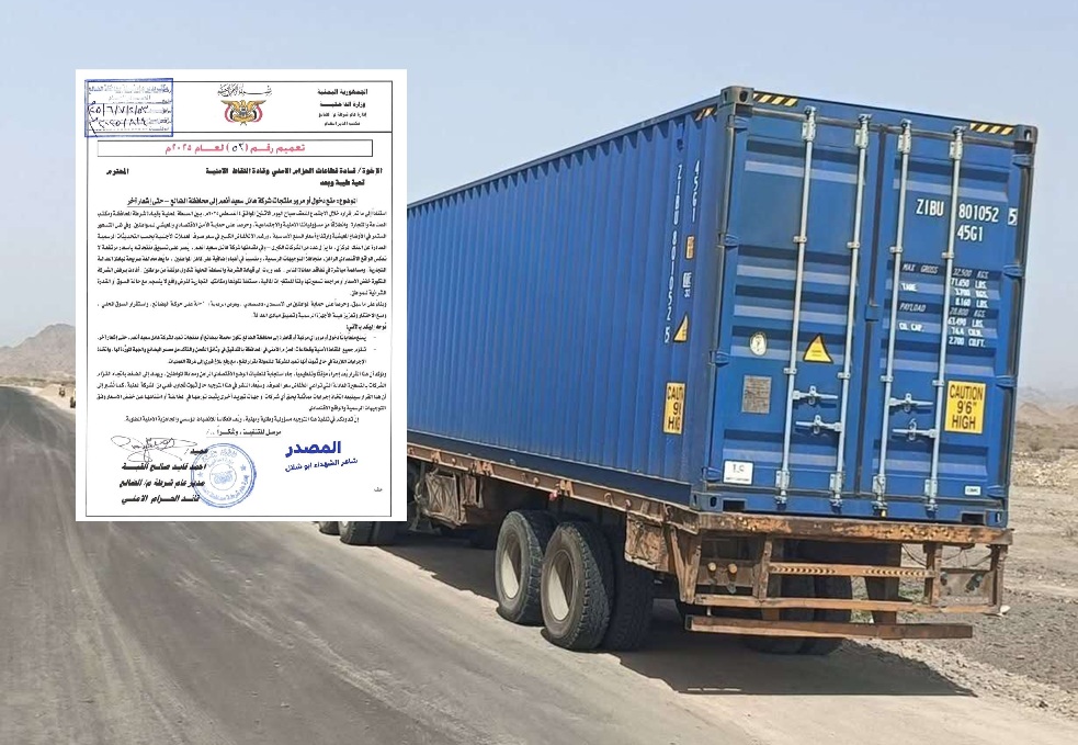 منع دخول منتجات هائل سعيد أنعم إلى الضالع