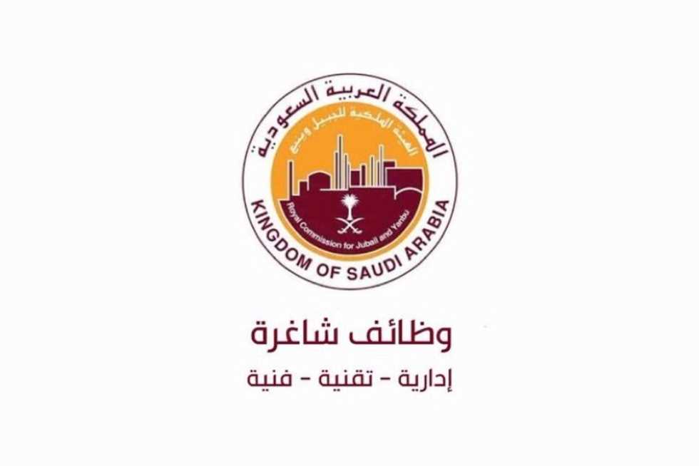 التقديم على وظائف الهيئة الملكية