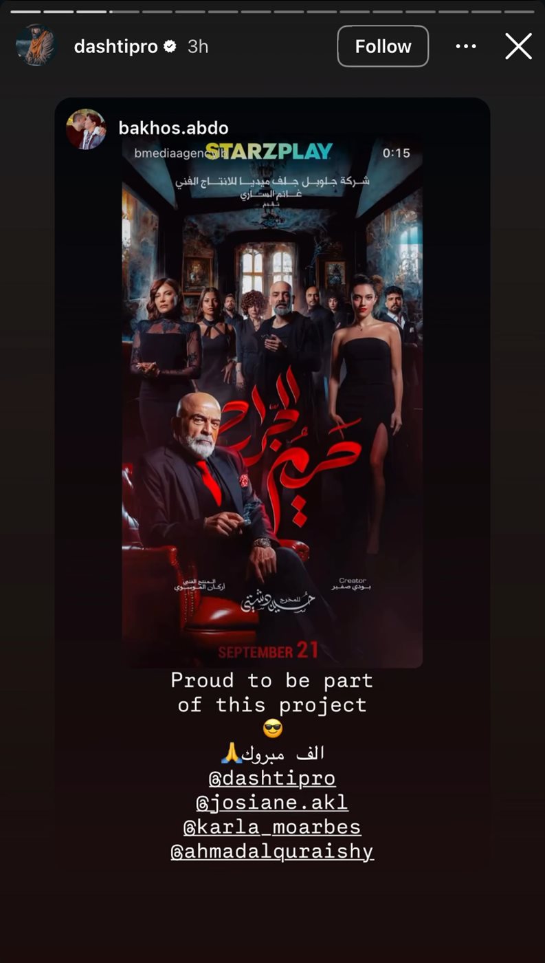 موعد عرض مسلسل حريم الجراح