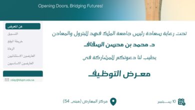 التسجيل في معرض توظيف جامعة الملك فهد