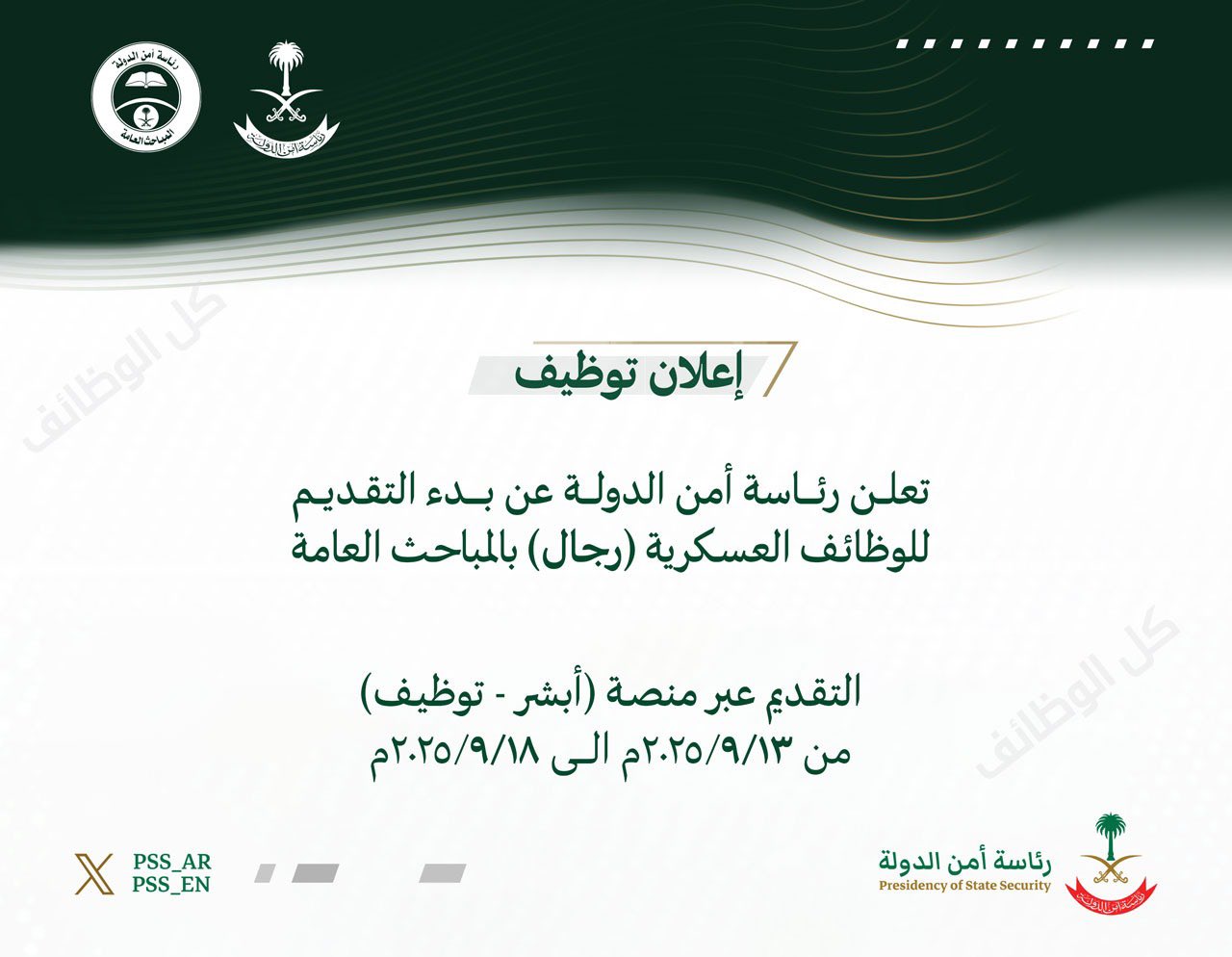 التقديم على وظائف المباحث العسكرية