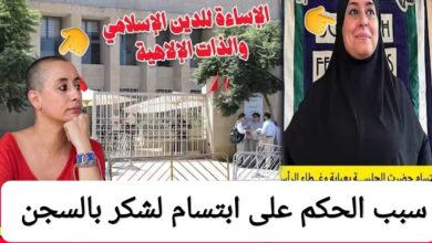 سبب الحكم على ابتسام لشكر بالسجن في المغرب