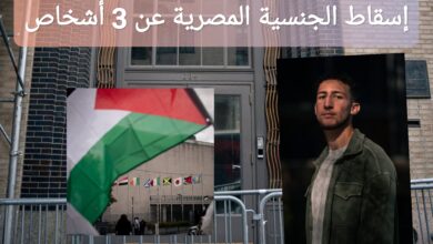 إسقاط الجنسية المصرية عن 3 أشخاص