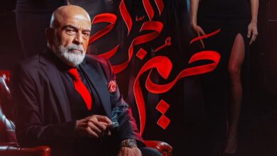 موعد عرض مسلسل حريم الجراح