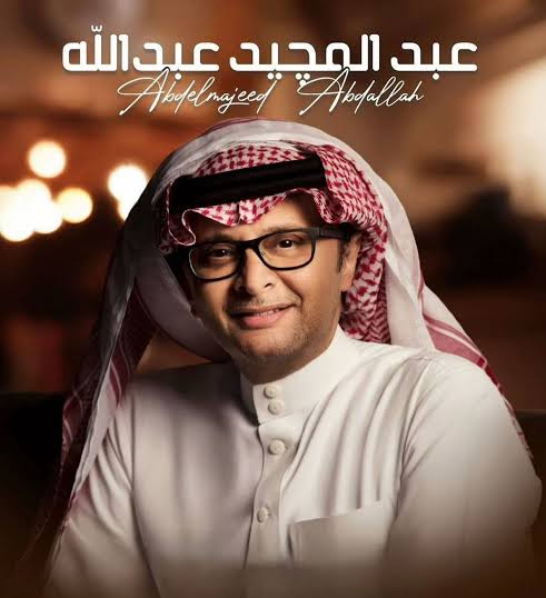 موقع حجز تذاكر حفلة عبدالمجيد عبدالله في الكويت