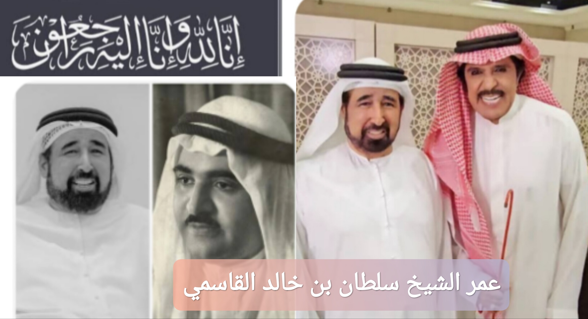 عمر الشيخ سلطان بن خالد القاسمي عند الوفاة