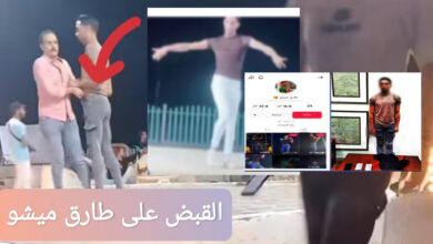 القبض على طارق ميشو