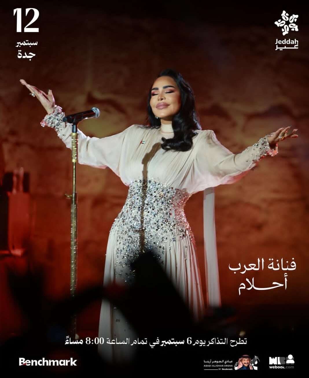 موعد حفل أحلام في جدة 2025