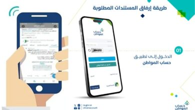 إرفاق المستندات في حساب المواطن عبر التطبيق