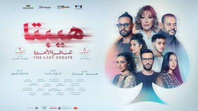 قصة فيلم هيبتا المناظرة الأخيرة 2025 وطاقم العمل