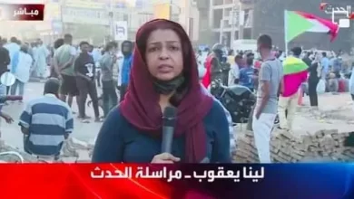 إيقاف لينا يعقوب مذيعة قناة الحدث في السودان