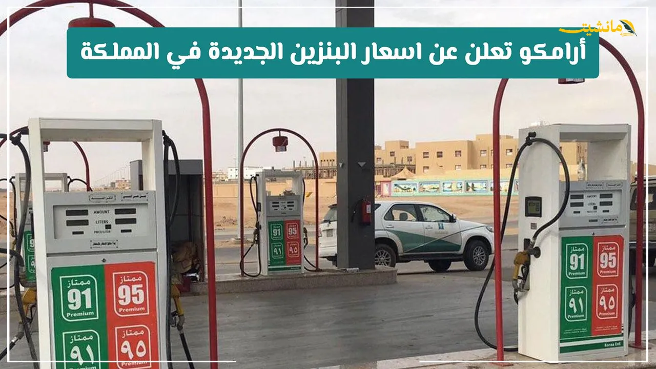 أسعار الوقود في السعودية لشهر تشرين الأول