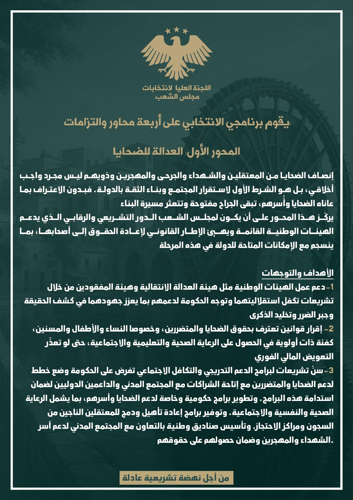 المحور الأول: العدالة للضحايا واجب أخلاقي وضمانة للاستقرار