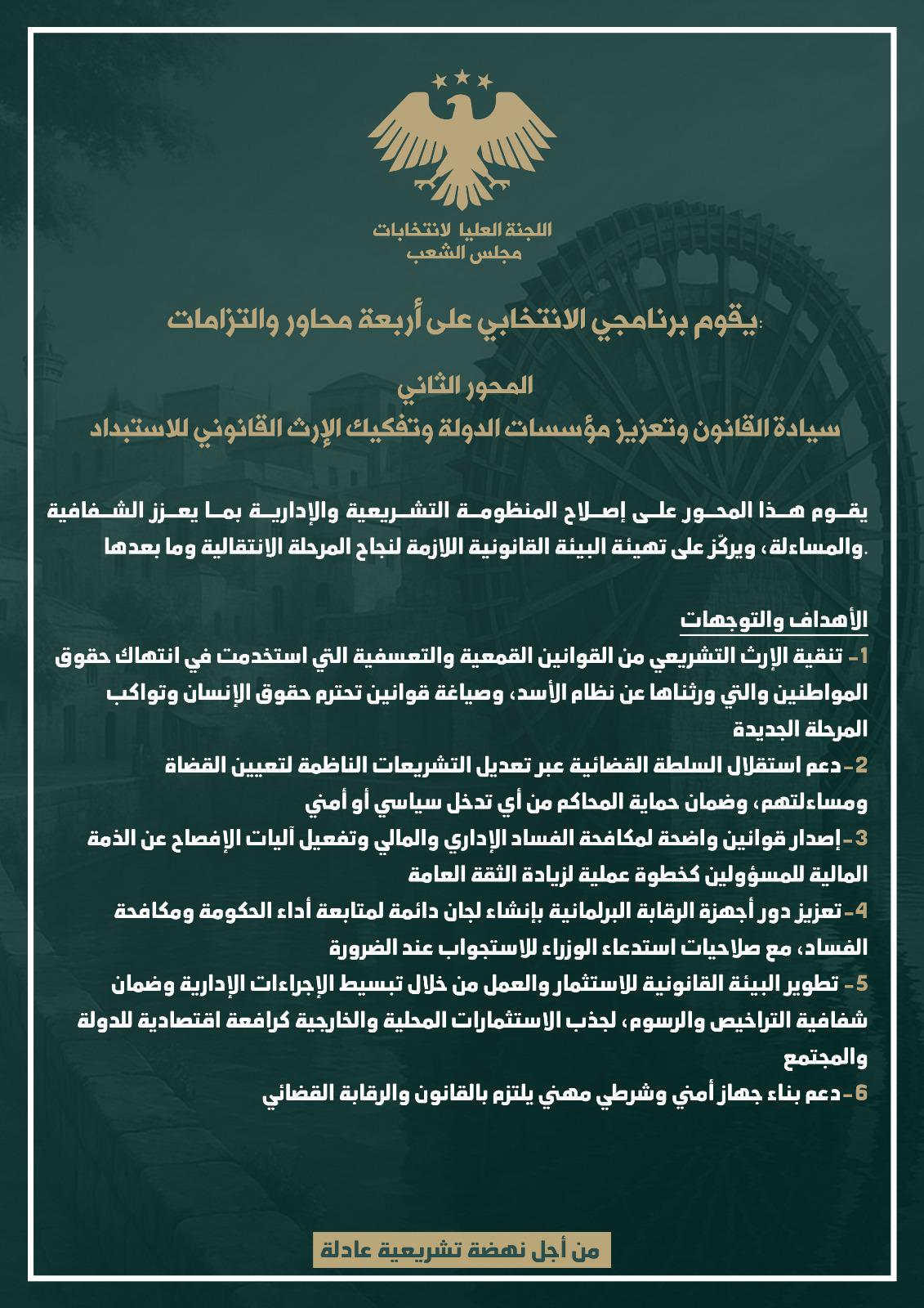 المحور الثاني من البرنامج الانتخابي لمؤمنة عبد الغني عربو